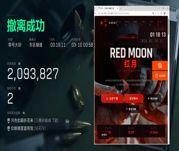 三角洲行动手机辅助器透视自瞄效果